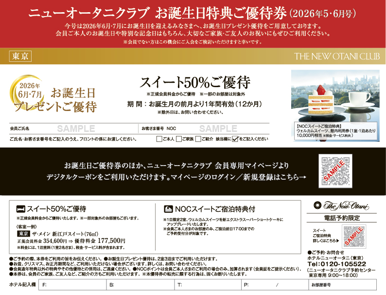 2026年5-6月号お誕生日特典券（サンプル）