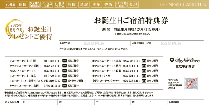 2026年5-6月号お誕生日特典券（サンプル）