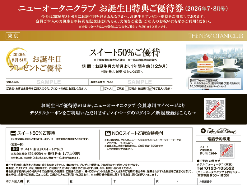 2026年7-8月号お誕生日特典券（サンプル）