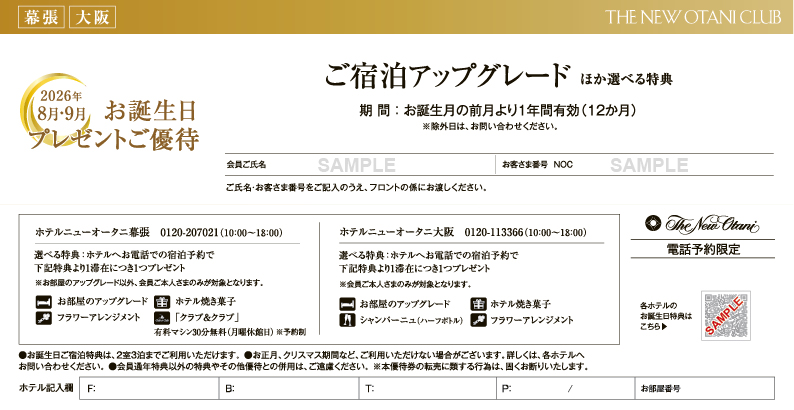2026年7-8月号お誕生日特典券（サンプル）