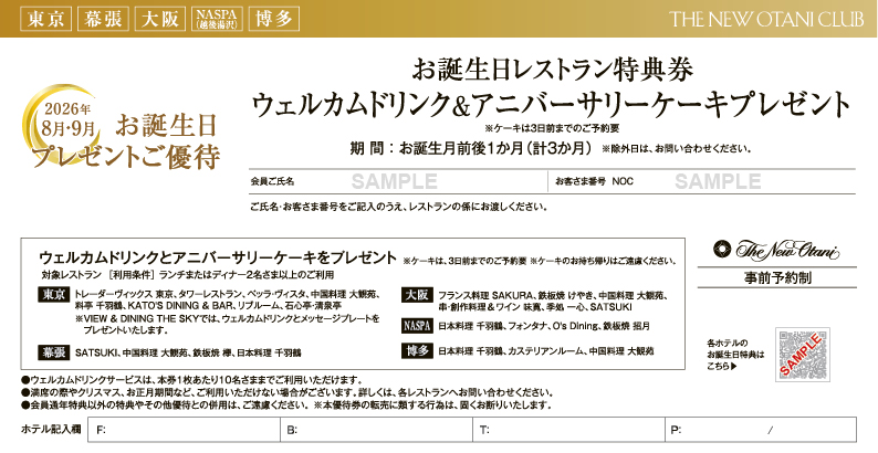 2026年7-8月号お誕生日特典券（サンプル）