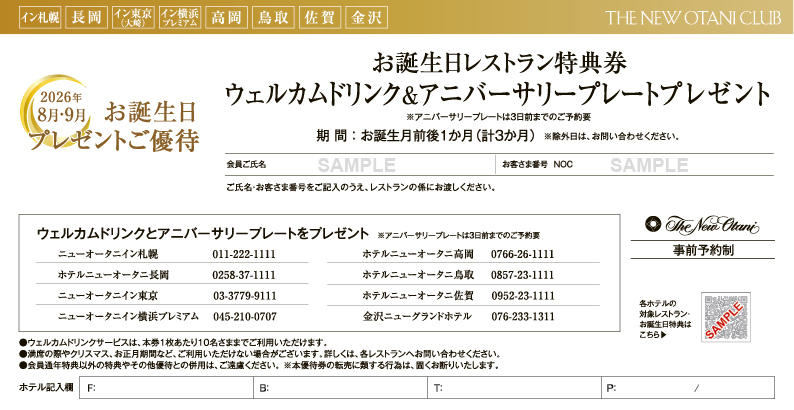 2026年7-8月号お誕生日特典券（サンプル）
