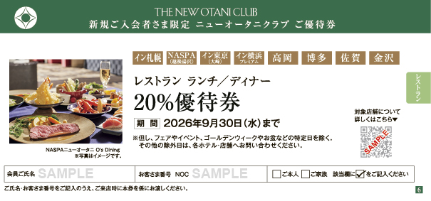 グループホテル　レストラン ランチ／ディナー 20%優待券