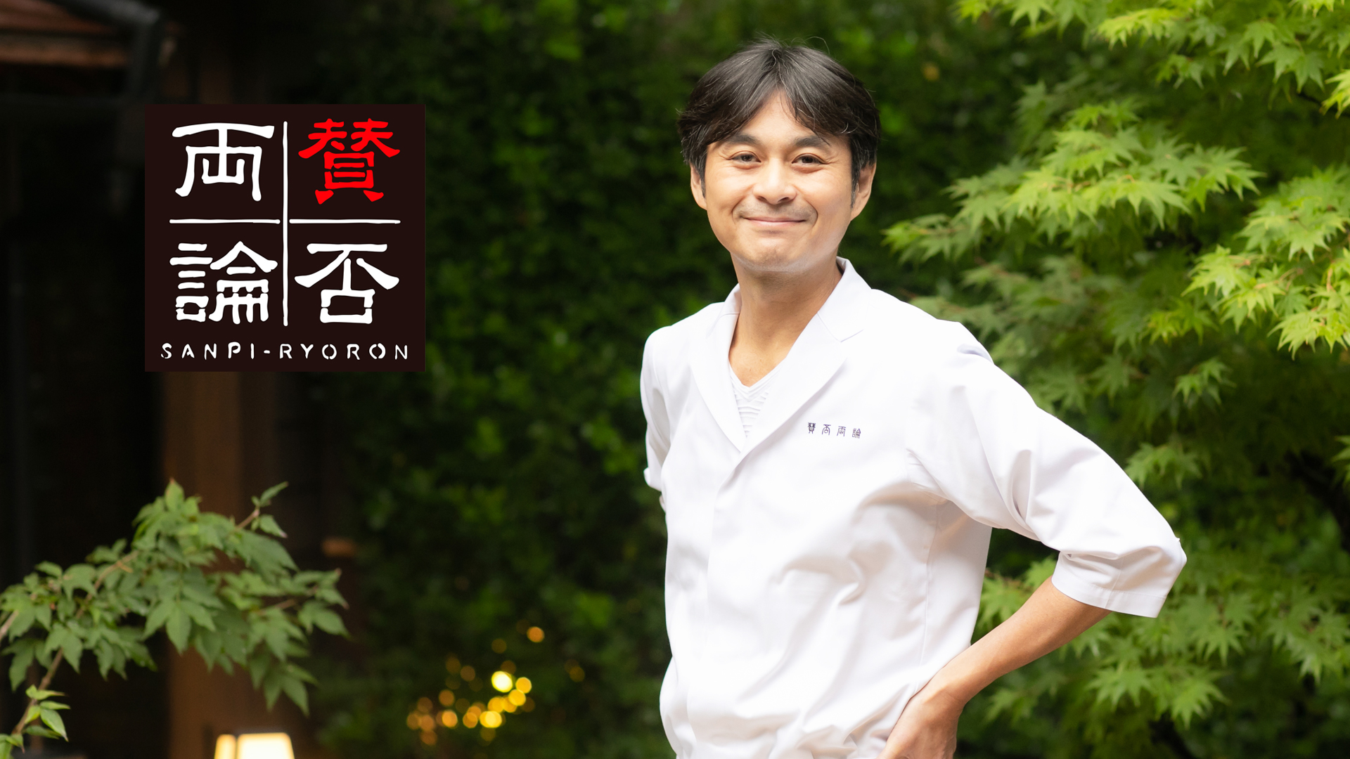 恵比寿「賛否両論」フェア