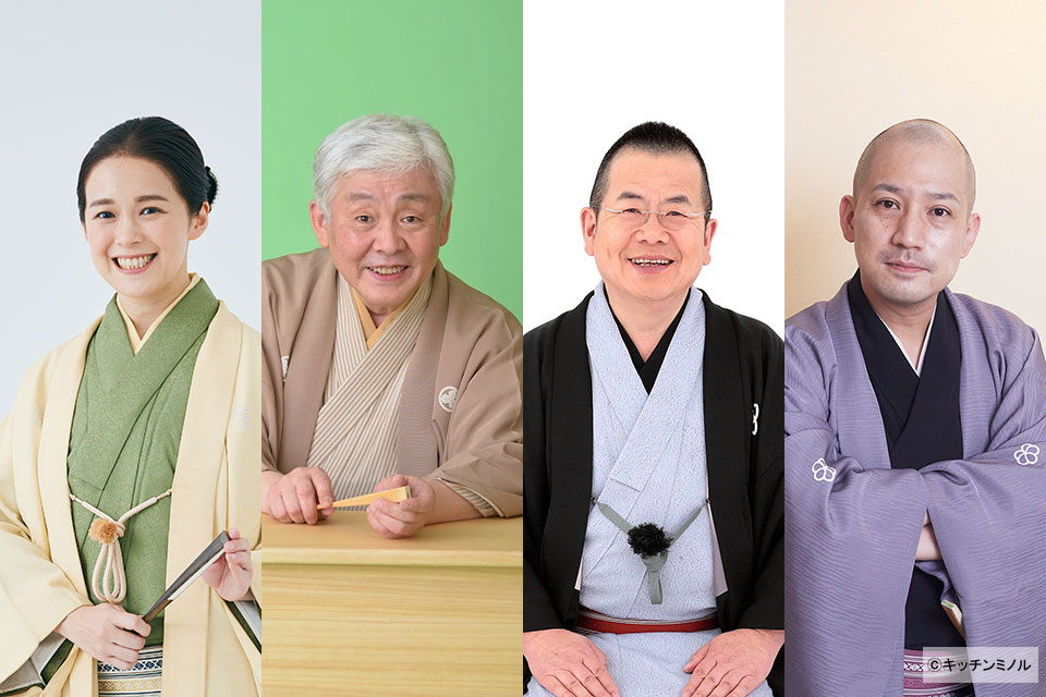 紀尾井寄席2025